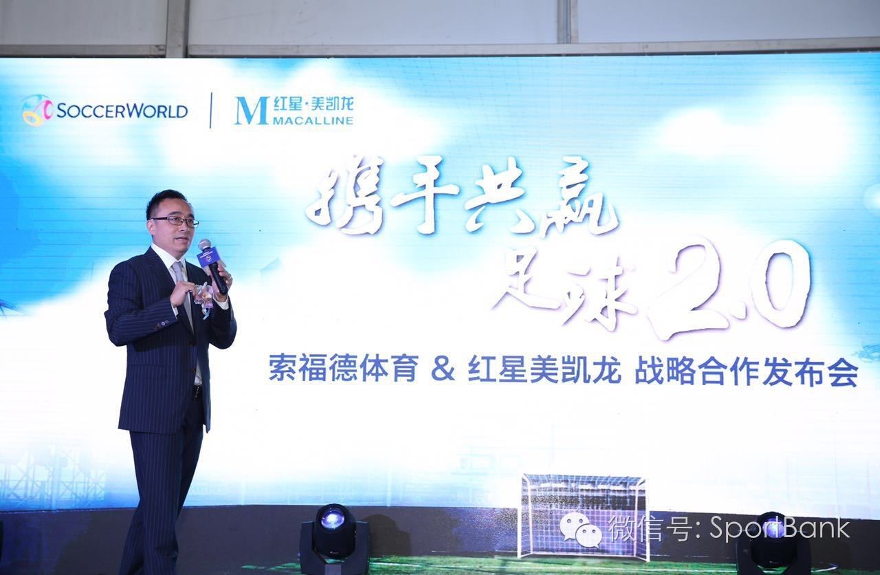独家|索福德将红星美凯龙拉进体育圈打造每个商场都有足球场的2.0时代