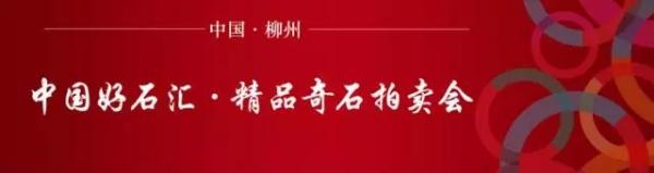 2003年第三届柳州国际奇石节,柳州奇石节