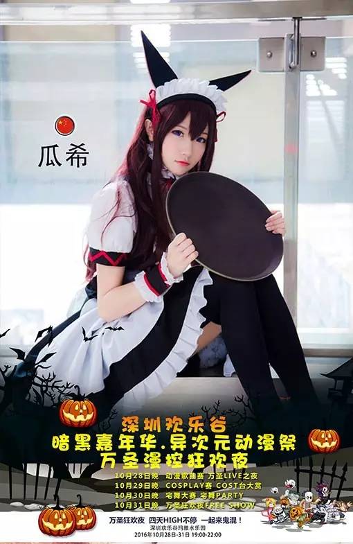 万圣福利小梦FAY等光临10月28-31深圳欢乐谷万圣动漫祭！嘉宾公布！活动秘籍公布！