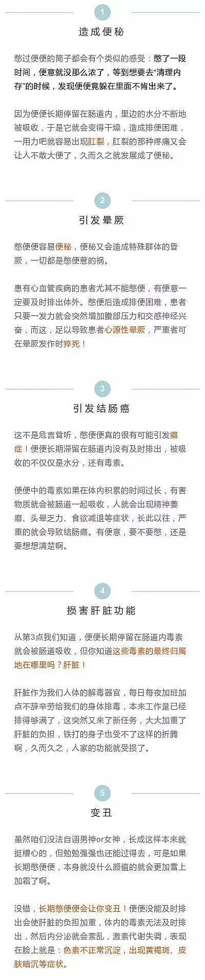 便便憋回去的危害,憋便便对身体的害处