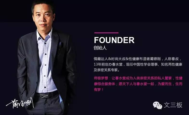 独家专访|年亏损千万，比枕边人更懂你的“春水堂”将如布局两性健康市场？|文创客第075期