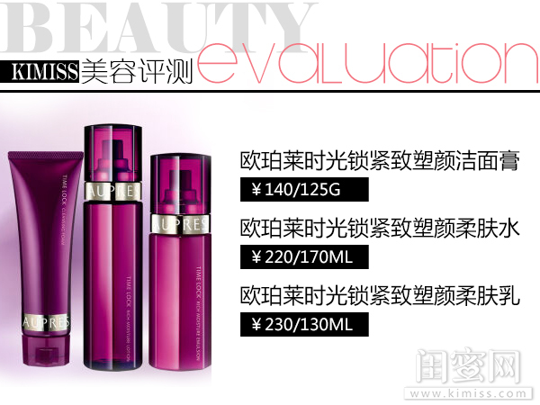 欧珀莱时光锁系列怎么样,欧莱雅时光锁紧致塑颜系列