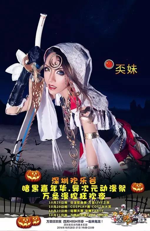 万圣福利小梦FAY等光临10月28-31深圳欢乐谷万圣动漫祭！嘉宾公布！活动秘籍公布！