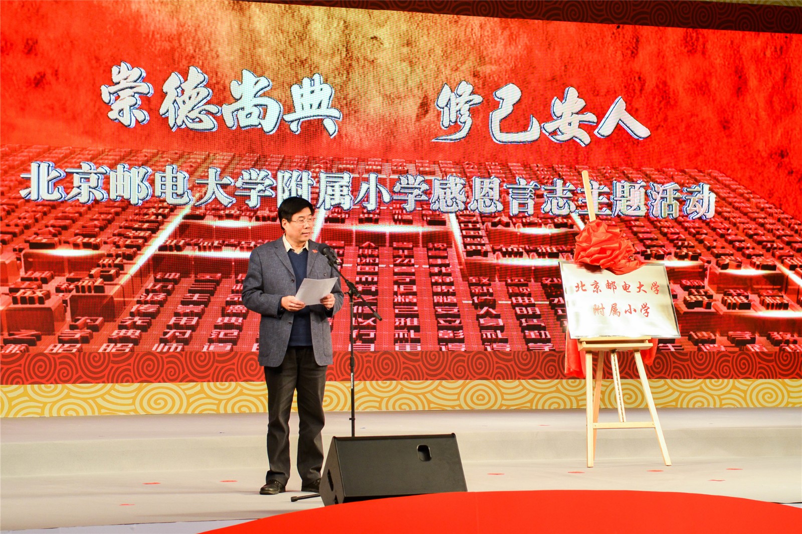 校讯感恩言志,今典小学更名为北京邮电大学附属小学