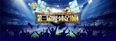 烟台足协杯决赛时间,烟台足协杯赛程时间