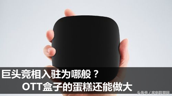 国内做ott盒子的公司,ott盒子
