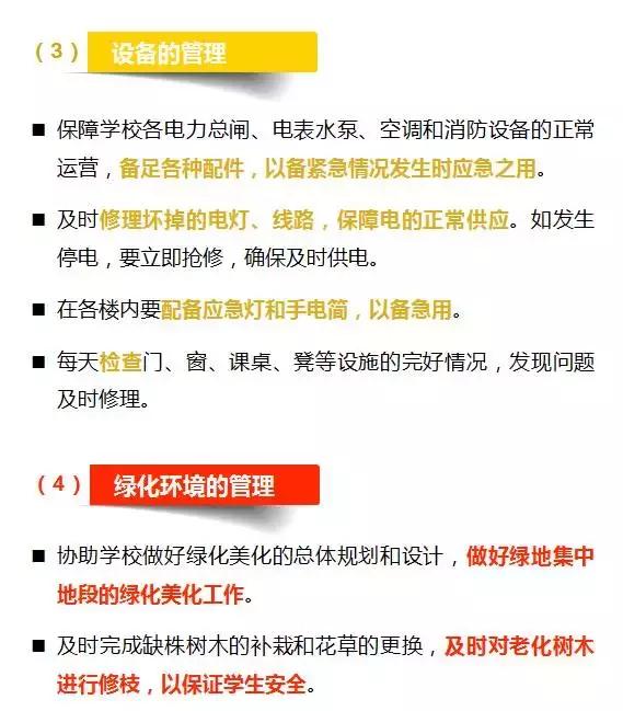 非住宅物业管理解读系列专题(二)——学校物业管理