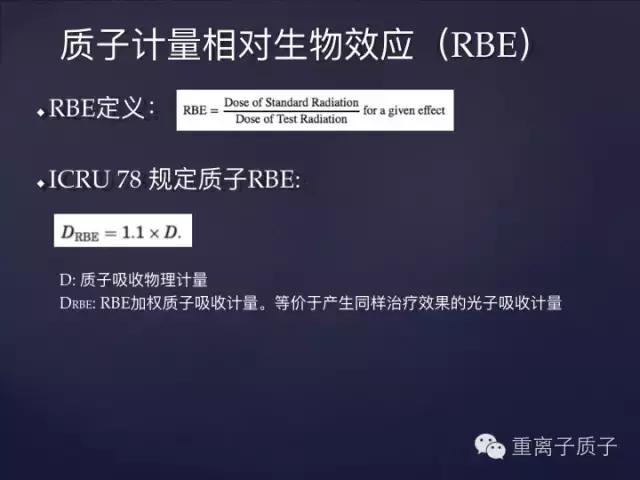 [精品课件]TCPT王鹏:质子治疗的基本物理原理