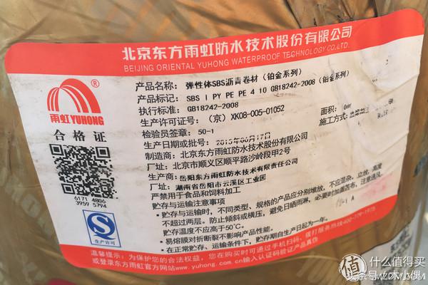 东方雨虹屋顶防水,东方雨虹防水补漏施工视频