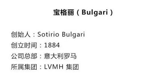 秒识国际珠宝大牌（第三期）宝格丽