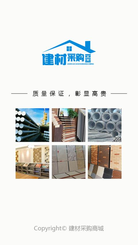 建材采购商城app,建材实体店下单软件app哪个好