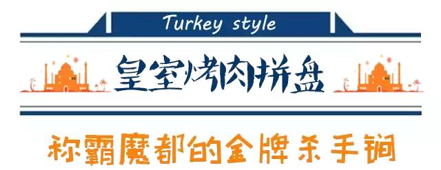 土耳其烤肉有多好吃,土耳其烤肉到底有多好吃
