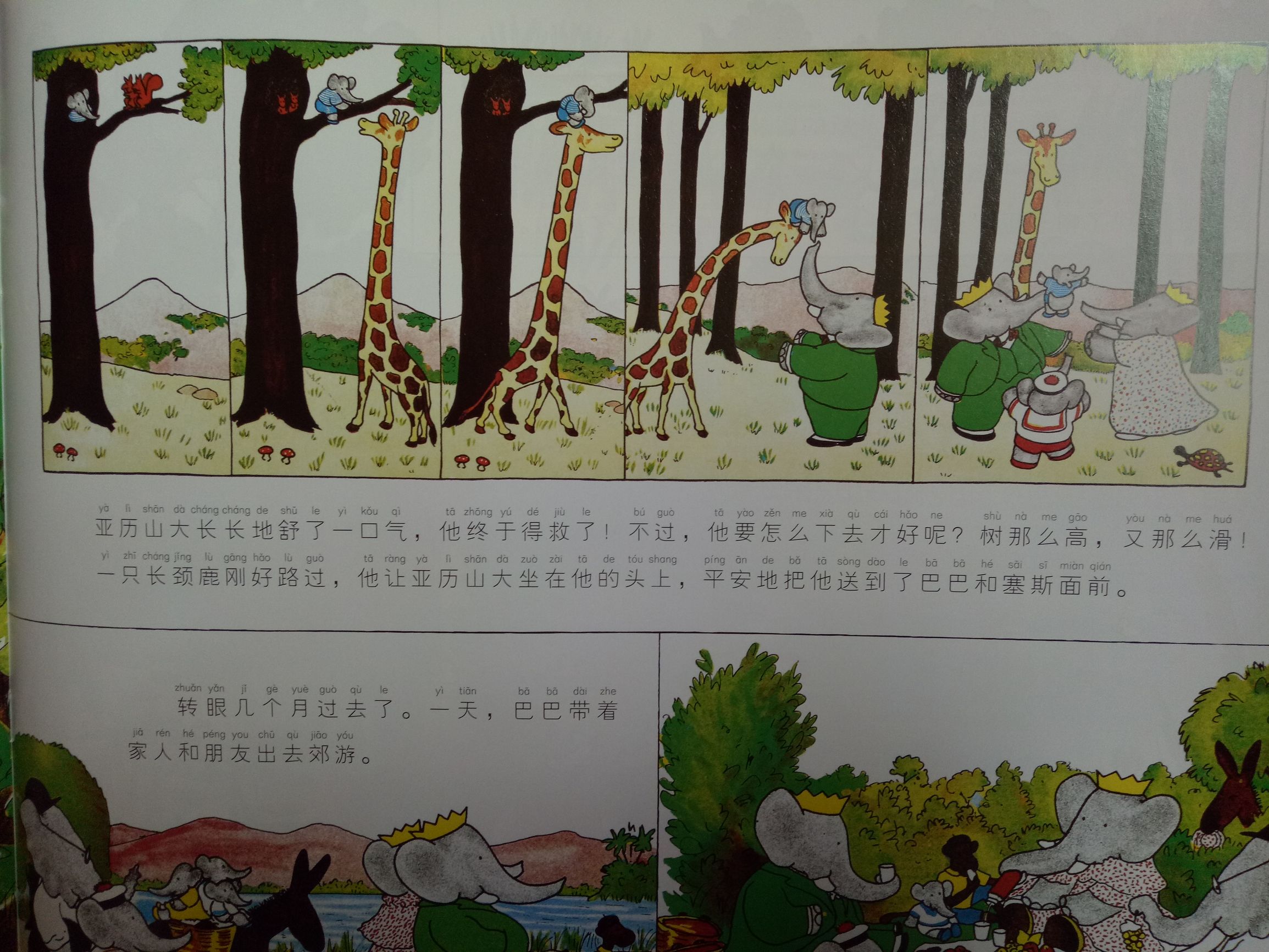 一年级把音节连成句子的题,一年级把音节连成一句通顺的句子