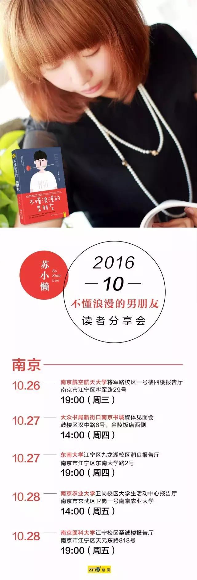 苏小懒南京航空航天大学新书分享会：你与爱情之间只差一个告白
