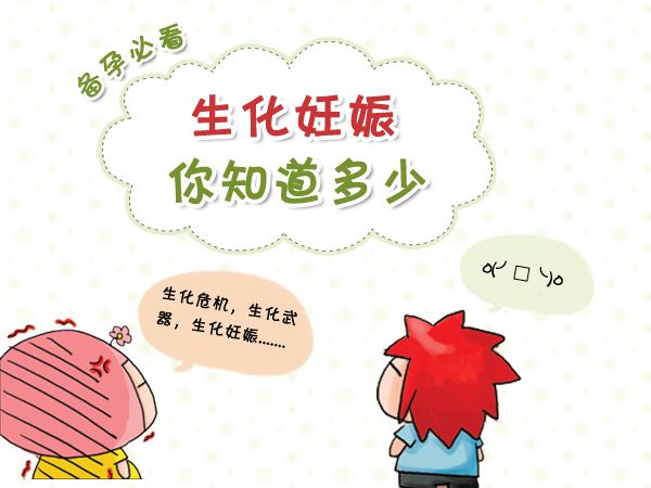 备孕妈妈测出怀孕需要做什么,生化妊娠多久后可以再次备孕