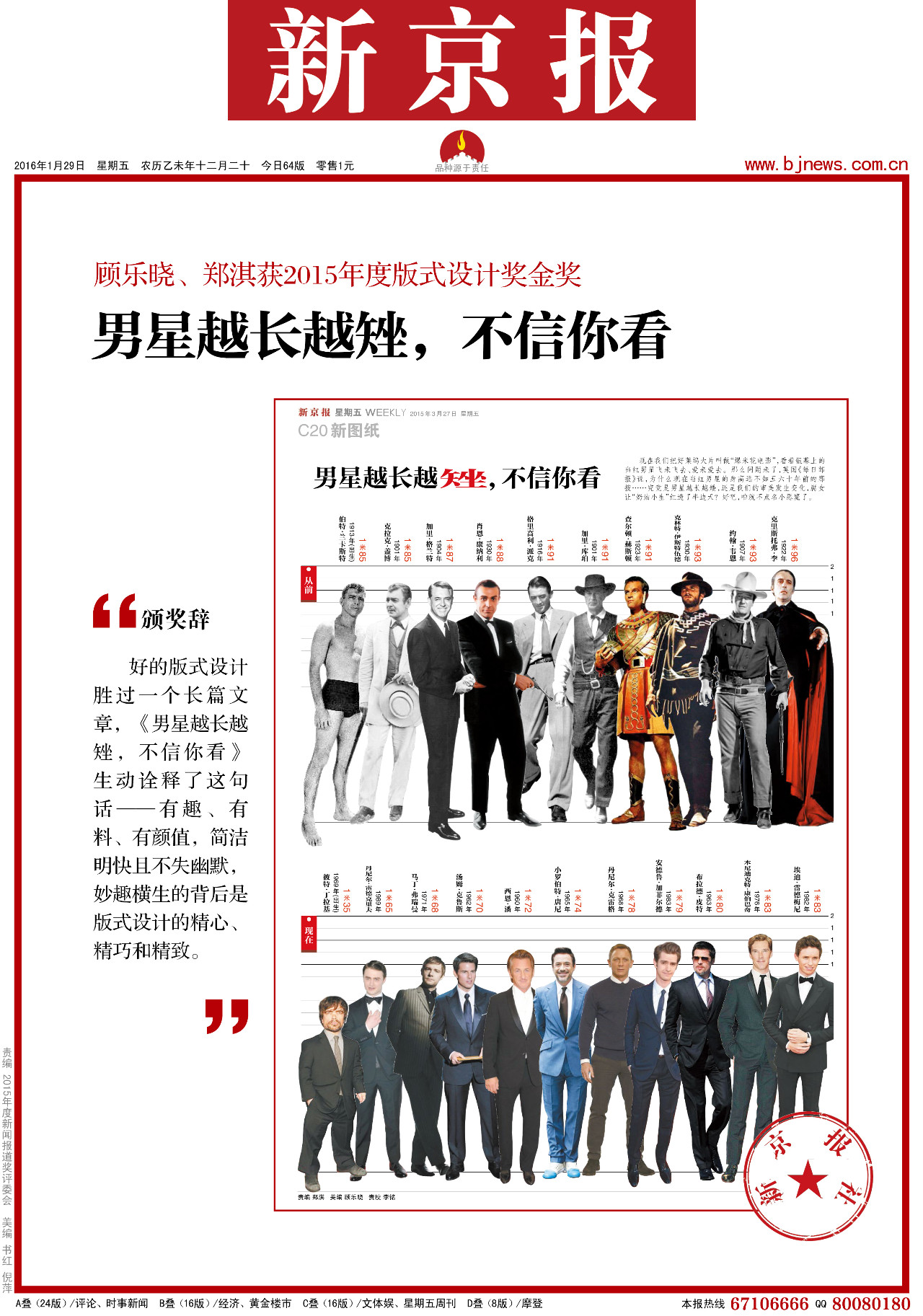 新京报2016年年度报道奖全揭秘 (新京报有影响力的报道)