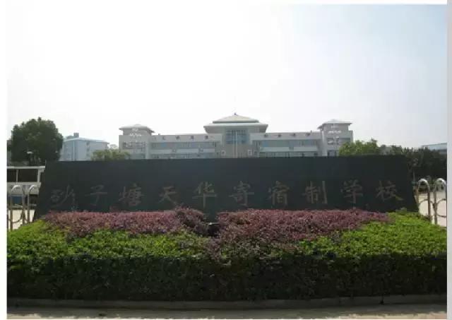 长沙十所含金量高的学校,长沙十二所高中