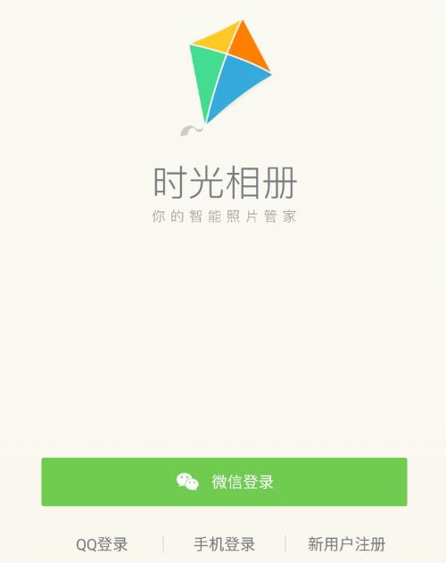 16GB用户福音，360云相册搬家，这款软件可以有