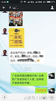 晕！微商广告刷朋友圈还不够，现在把广告竟然刷到个人信息上了！