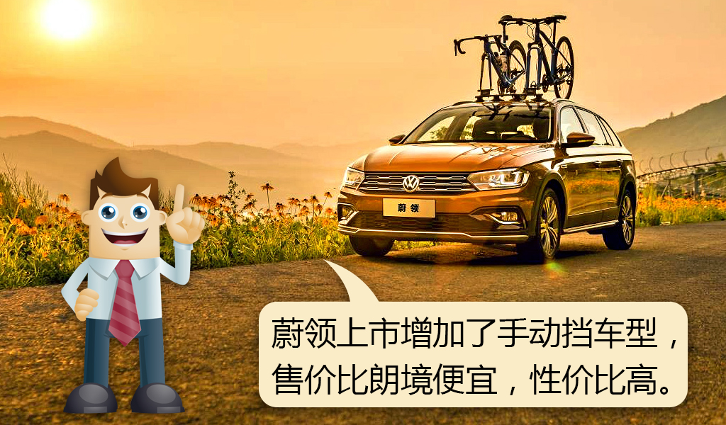 大众朗行朗境和蔚领有什么区别,蔚领和朗境和朗行哪个好一点