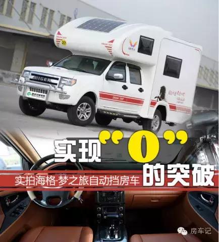 二手皮卡房车海格梦之旅,海格梦之旅房车有柴油的吗