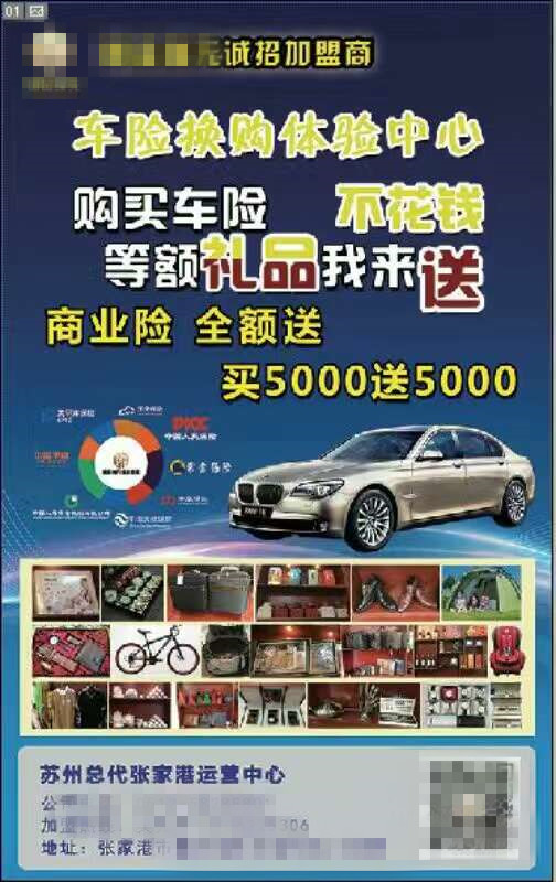 买车险送礼品合规吗,买车险送购物卡套路