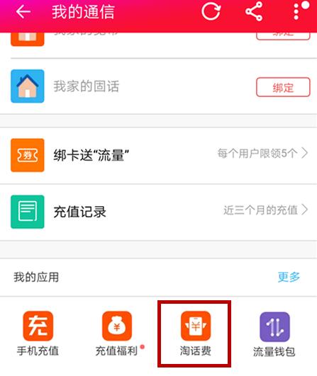 淘话费怎么提现,淘话费技巧