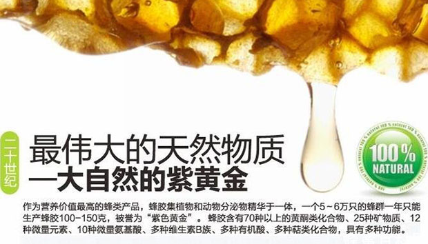 国外进口蜂胶的用法,蜂胶在日本现代医学被称为什么