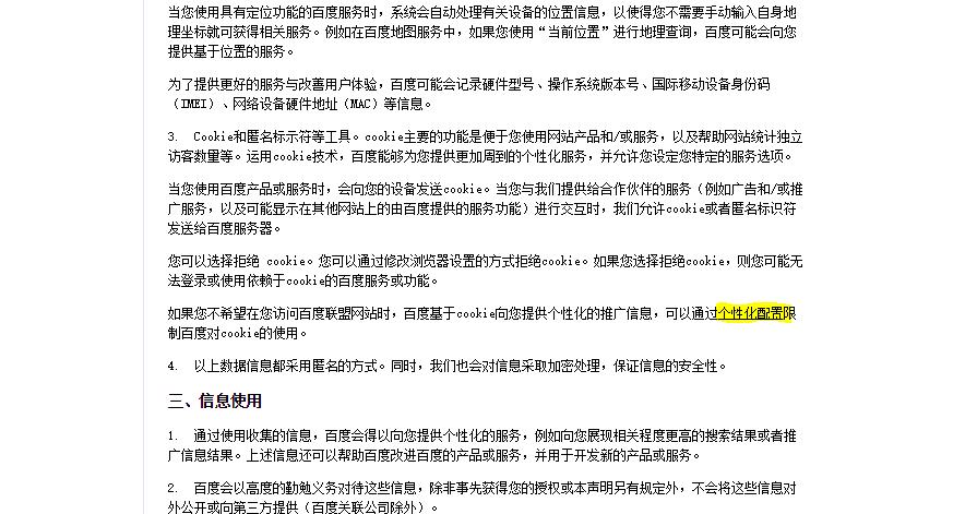 怎么关掉百度里的垃圾广告,不想看到乱七八糟的广告怎么办