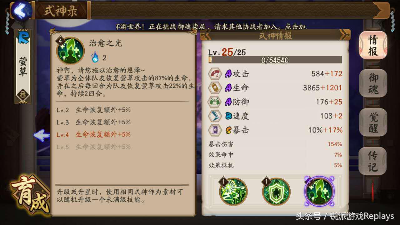 阴阳师萤草值得练吗,阴阳师可以代替萤草的式神