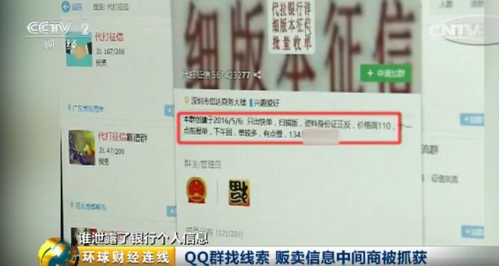QQ群现大量“征信”信息倒卖群！你的秘密仅值5块钱