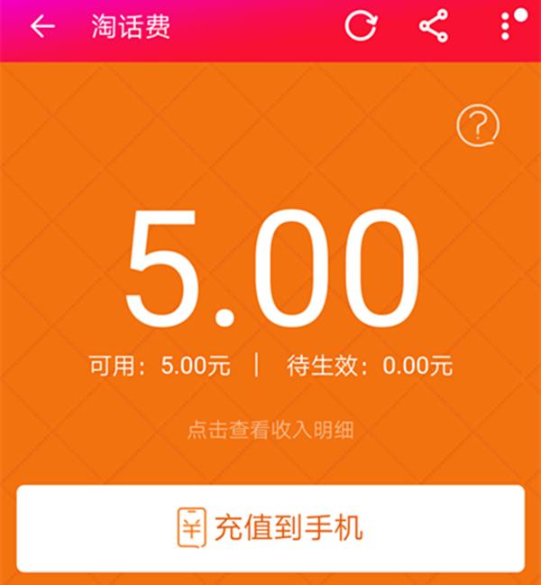 淘话费的券在哪里抢,淘话费10元