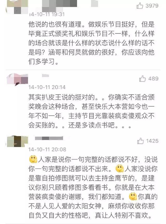 杨幂刘诗诗谢娜林志玲纷纷说错话，到底谁比较尴尬？