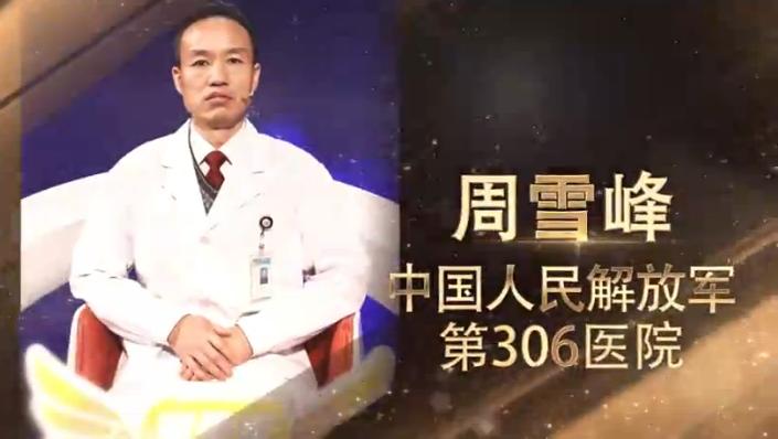 306医院国家重点科室,第四届中国医师节特殊贡献个人奖