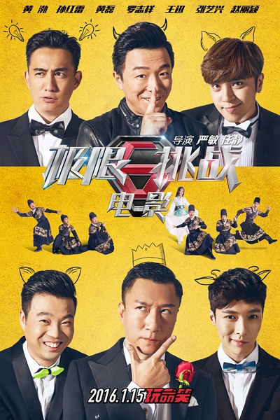 极限挑战最新一期吐槽,极限挑战被坑的嘉宾吐槽