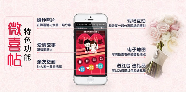 微信请柬制作软件推荐,喜帖请柬免费制作软件