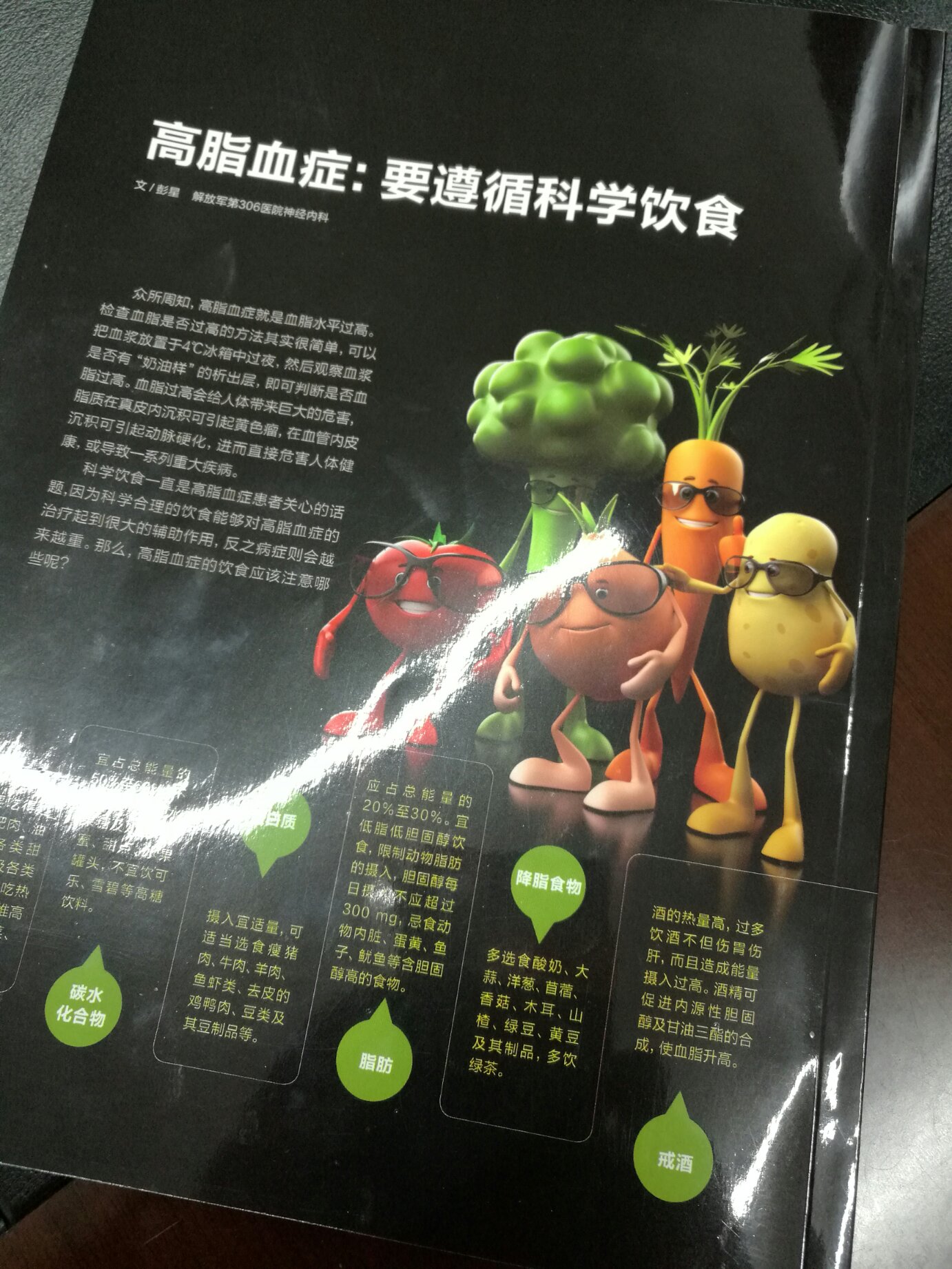 解放军306医院除夕之夜倒计时与正计时