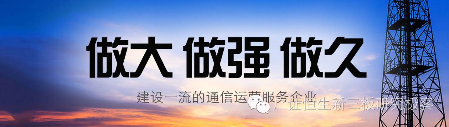 新三板点将台众至诚,834996:资质全面的专业通信网络技术服务提供商