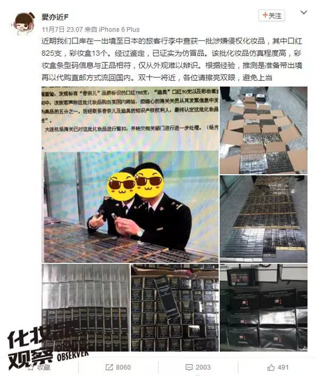 山寨化妆品和正品,假冒高仿东西怎么处理