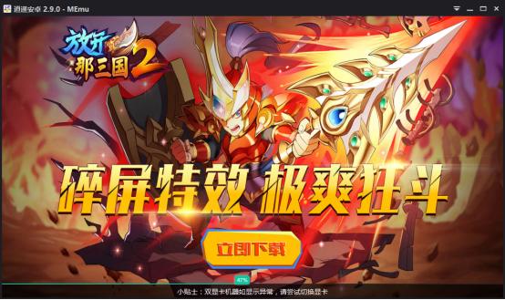 逍遥模拟器电脑玩手游,逍遥模拟器玩手游