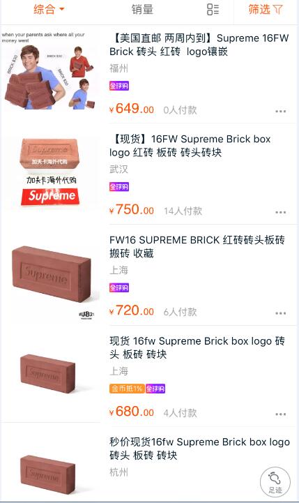 一块700多砖头一个上千的苹果，SUPREME颠覆你的价值观