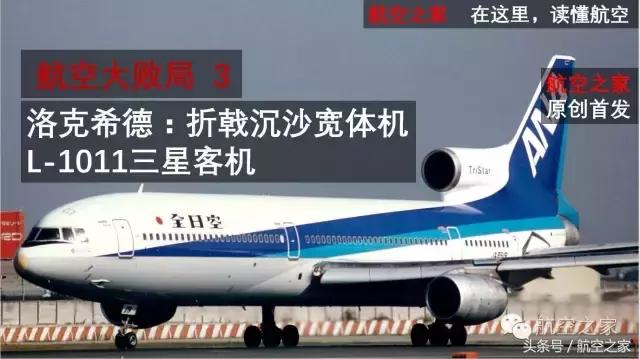 洛克希德马丁客机,全球最后一架洛克希德飞机