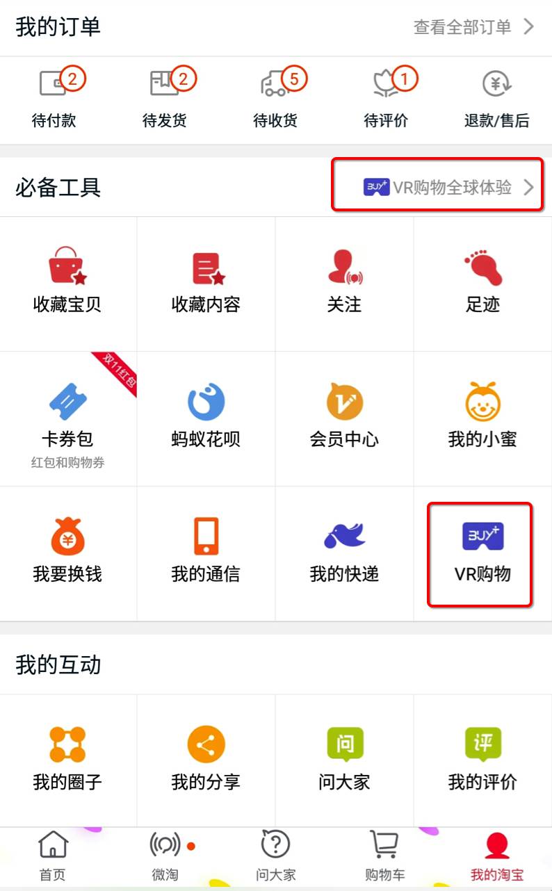 vr购物的市场痛点分析,vr购物为什么最后消失了