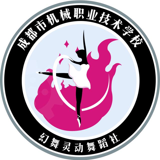 成都市机械职业技术学校招生简章,中职优秀学生社团