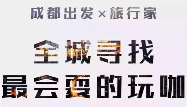 来成都，没睡过这8家青旅的人，不要说自己会旅行！