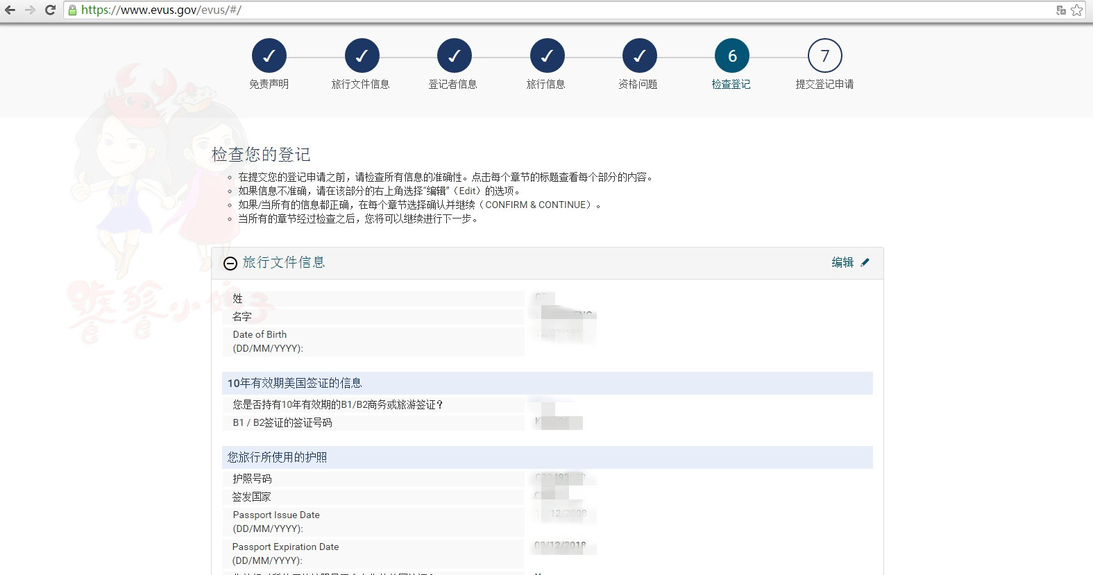 美签10年填写evus会被拒签吗,美签evus登记容易填错