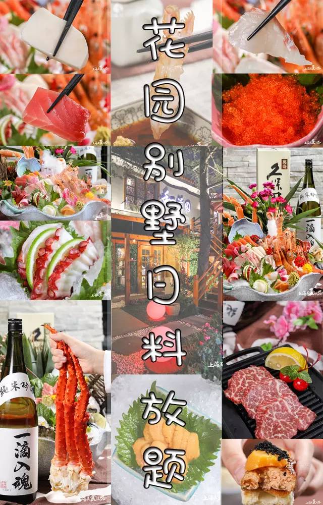 魔都顶级日料放题,魔都顶级日料