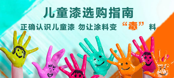 儿童漆什么最好,儿童油漆哪一种好一点