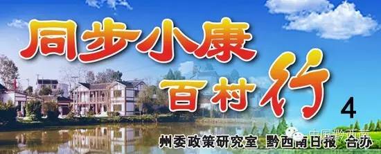 同步小康百村行威旁大寨：一村三广场