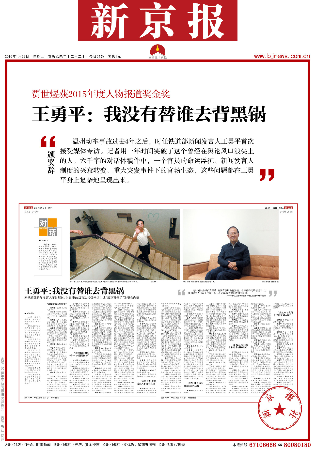 新京报2016年年度报道奖全揭秘 (新京报有影响力的报道)